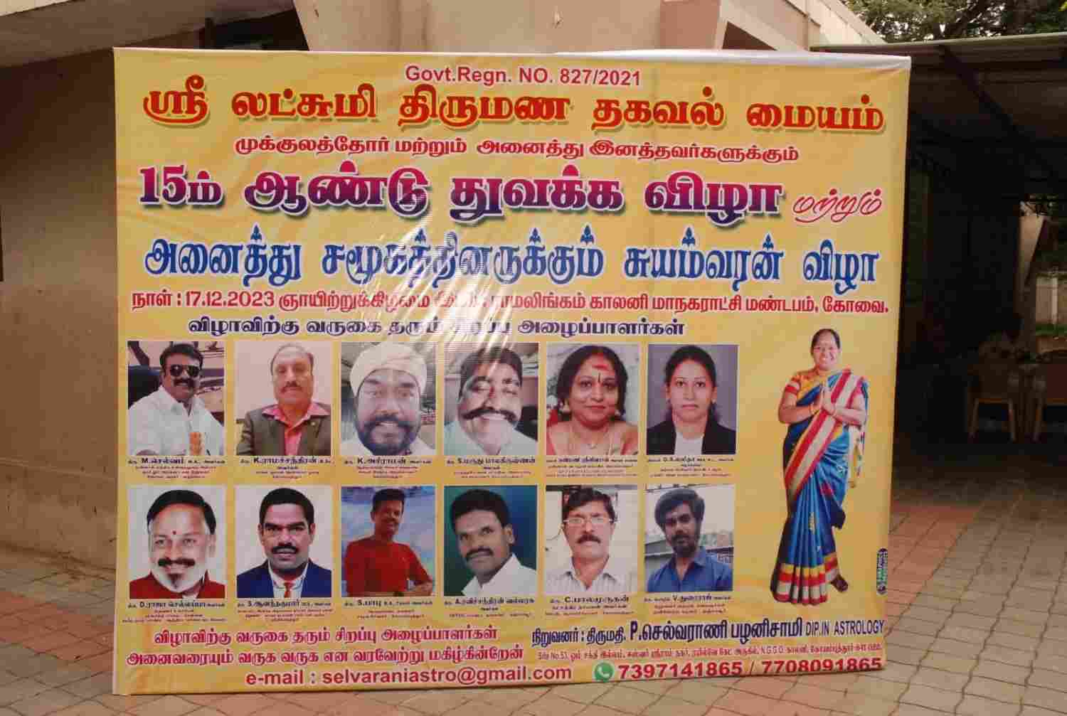 ஸ்ரீ லட்சுமி திருமண சேவை நினைவு படம்